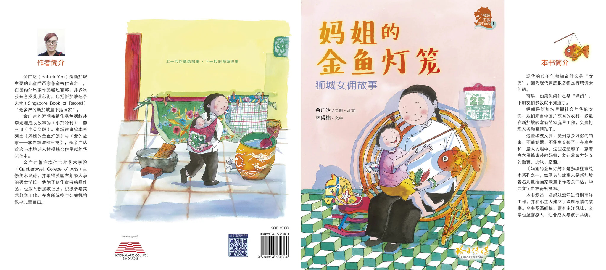 妈姐的金鱼灯笼 | Natventure