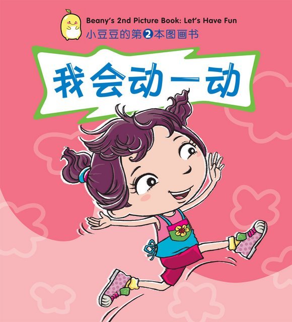 Beany's Picture Book (小豆豆的图画书）10 Titles