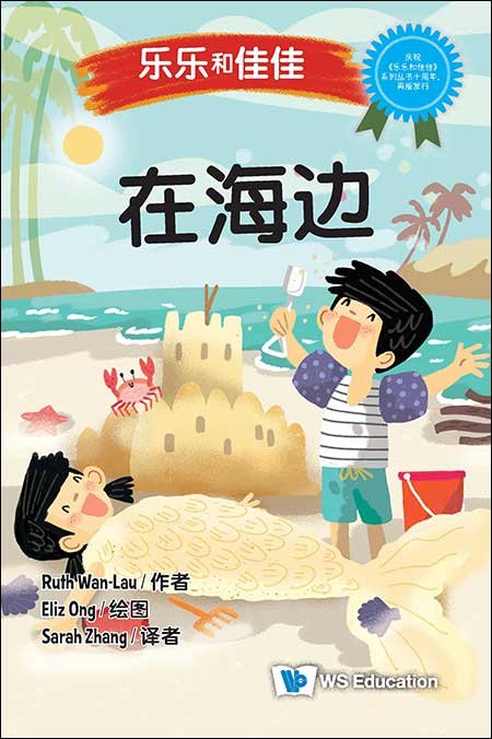 Timmy & Tammy: At the Beach