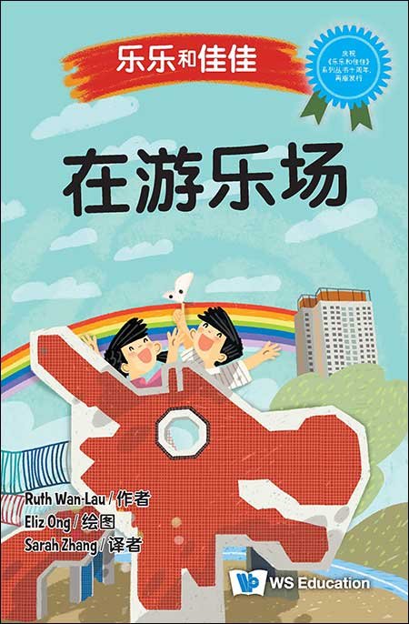 Timmy & Tammy: At the Dragon Playground