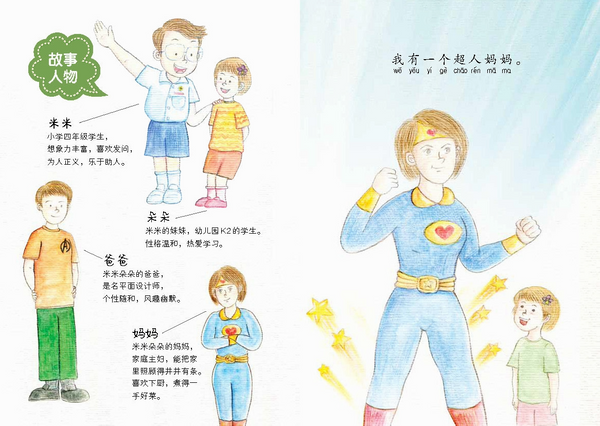超人妈妈和她的娘惹糕 - Super Mum and Her Amazing Nonya Kueh