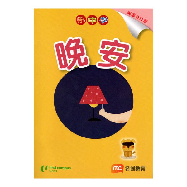 毛毛虫系列 Caterpillar Series - Chinese Readers Level 1