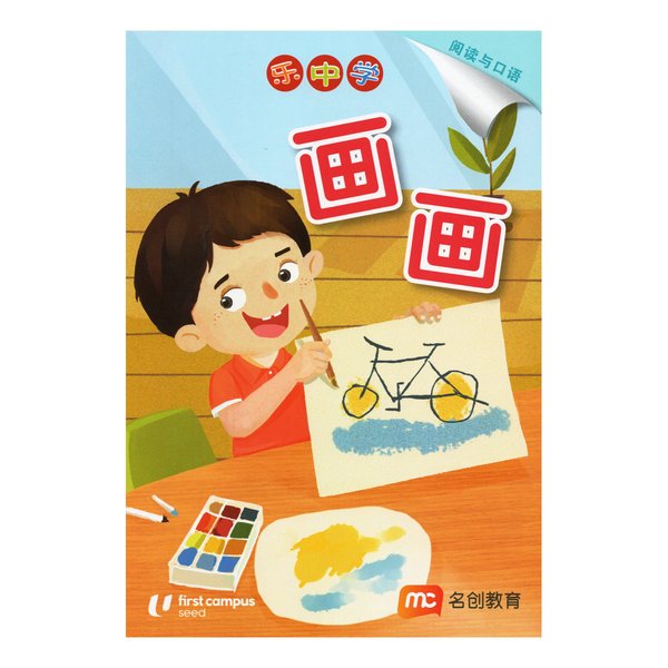 毛毛虫系列 Caterpillar Series - Chinese Readers Level 2