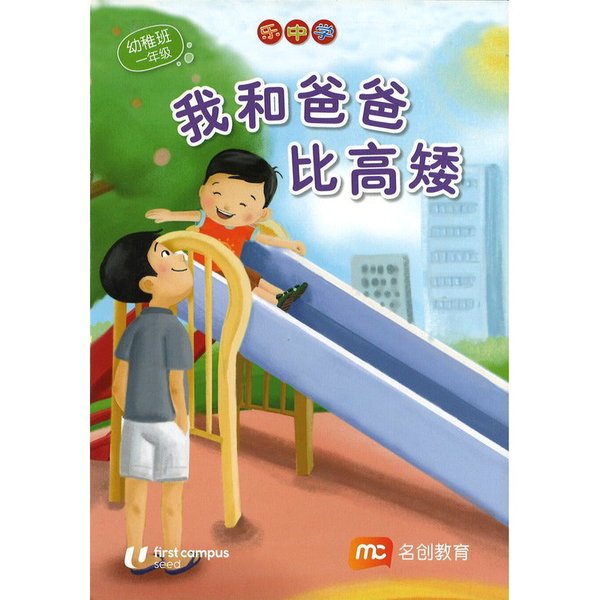 Fun With Maths - Chinese Readers for 5 years old