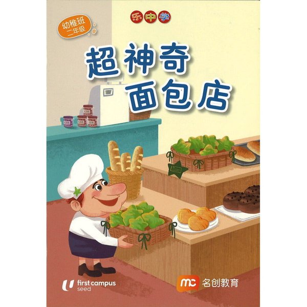 Fun With Maths - Chinese Readers for 6 years old