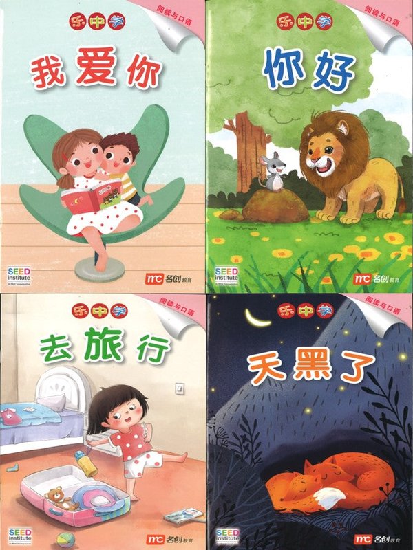 毛毛虫系列大图书 Caterpillar Series - Level 1