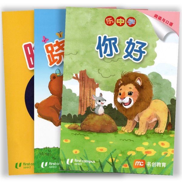 毛毛虫系列 Caterpillar Series - Chinese Readers Level 1