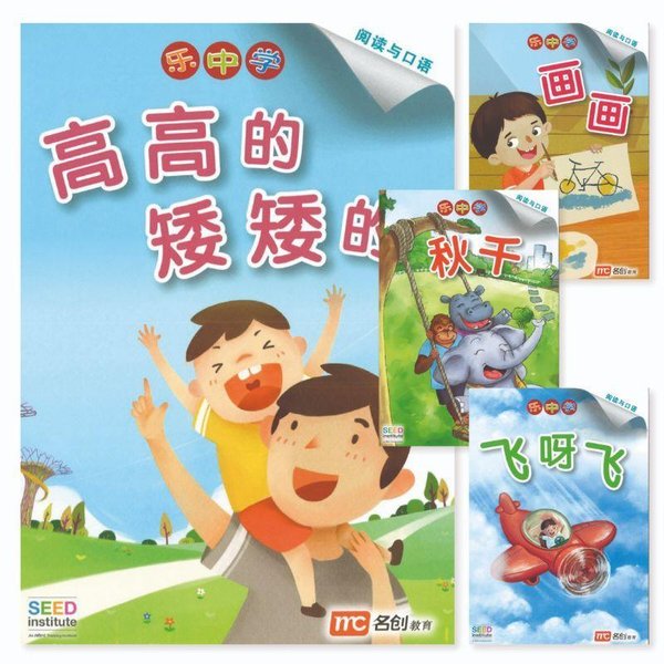 毛毛虫系列大图书 Caterpillar Series - Level 2