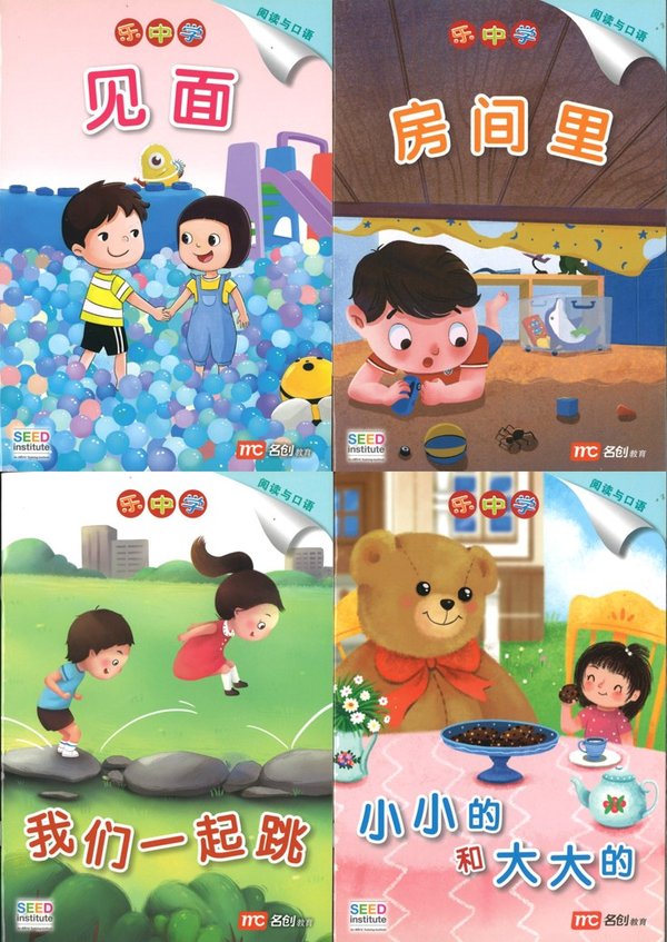 毛毛虫系列大图书 Caterpillar Series - Level 2