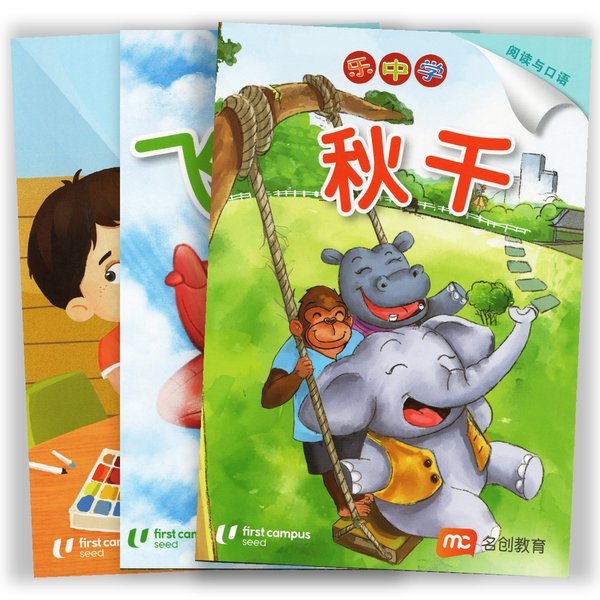 毛毛虫系列 Caterpillar Series - Chinese Readers Level 2