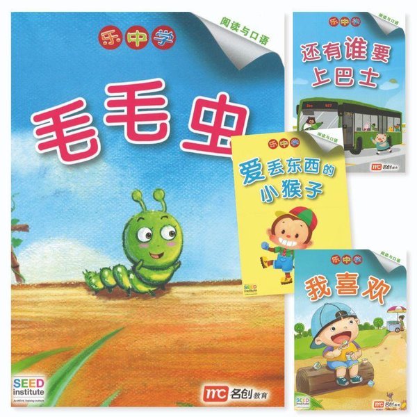 毛毛虫系列大图书 Caterpillar Series - Level 3