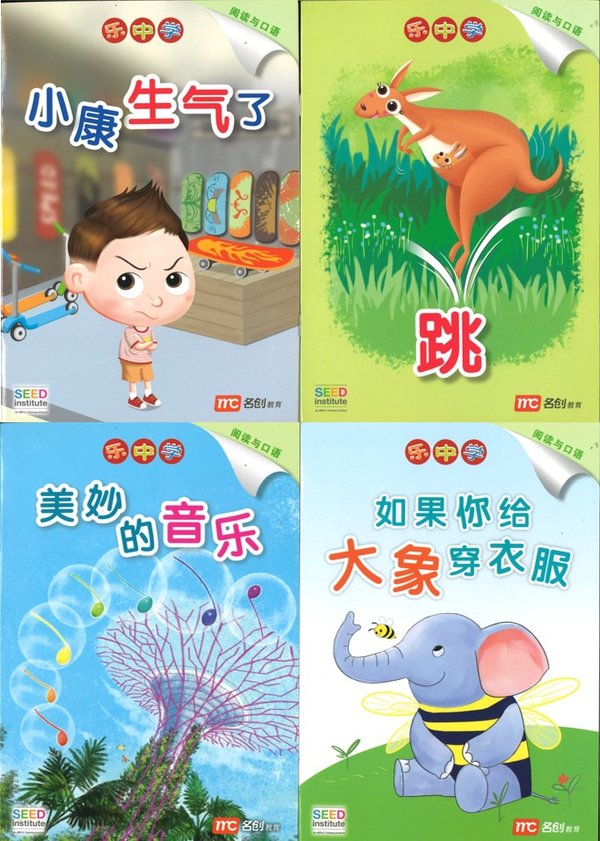 毛毛虫系列大图书 Caterpillar Series - Level 3