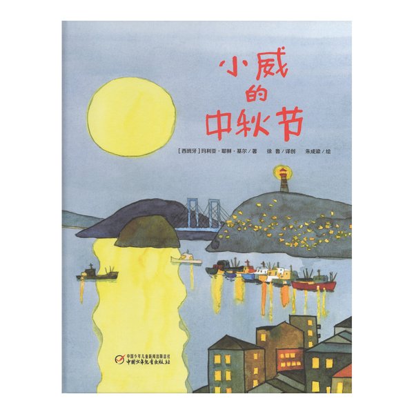 [Preloved] 小威的中秋节 Xiao Wei De Zhong Qiu Jie