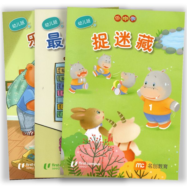 Fun With Maths - Chinese Readers for 4 years old