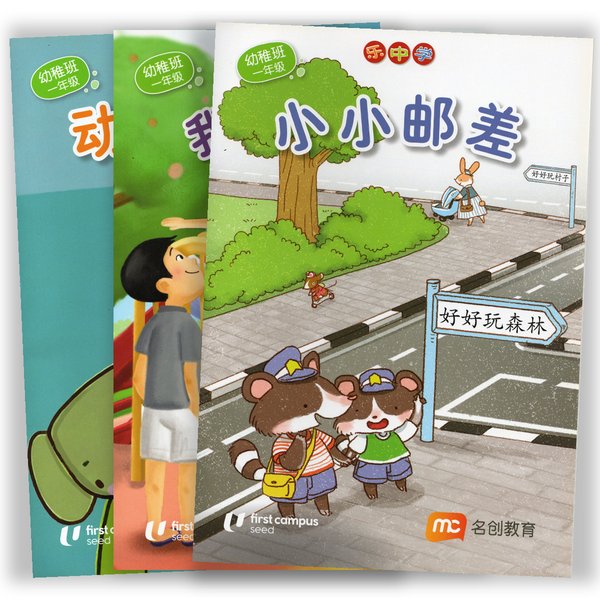 Fun With Maths - Chinese Readers for 5 years old
