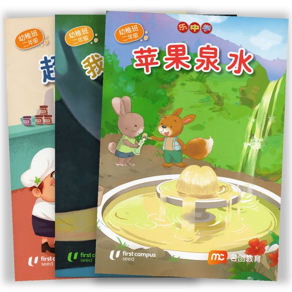Fun With Maths - Chinese Readers for 6 years old