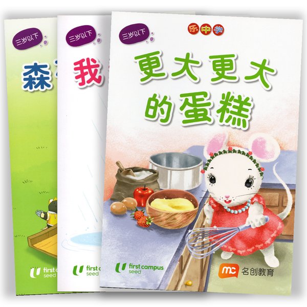 Fun With Maths - Chinese Readers for 3 years old and below